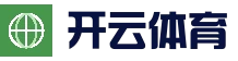 开云体育官网 - KAIYUN实时比分与赛事推荐 - 数据中心