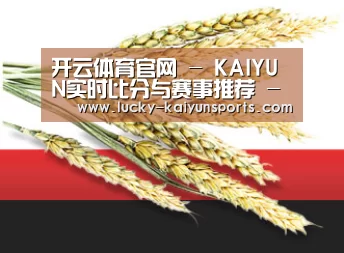 开云体育官网 - KAIYUN实时比分与赛事推荐 - 数据中心