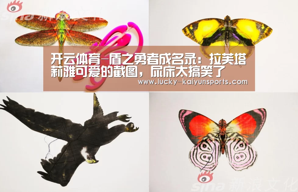 开云体育-盾之勇者成名录:拉芙塔莉雅可爱的截图,尿床太搞笑了(图2) 开云官方服务