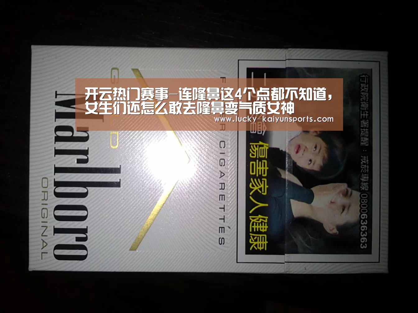 开云热门赛事-连隆鼻这4个点都不知道,女生们还怎么敢去隆鼻变气质女神(图3) 开云官方服务