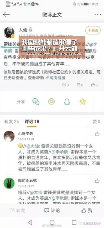 我国智能制造取得了哪些成果?:开云体育(图1) 开云热门赛事
