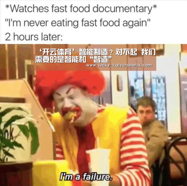 ‘开云体育’智能制造?对不起 我们需要的是智能和“智造”(图2) 开云热门赛事