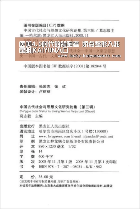 医美4.0时代的领跑者 娇点整形入驻昆明|KAIYUN入口(图3) KAIYUN入口